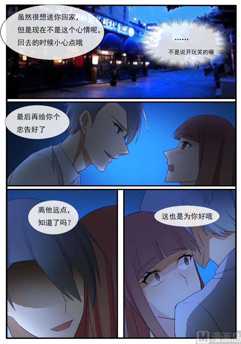第60话 一个忠告-第60话