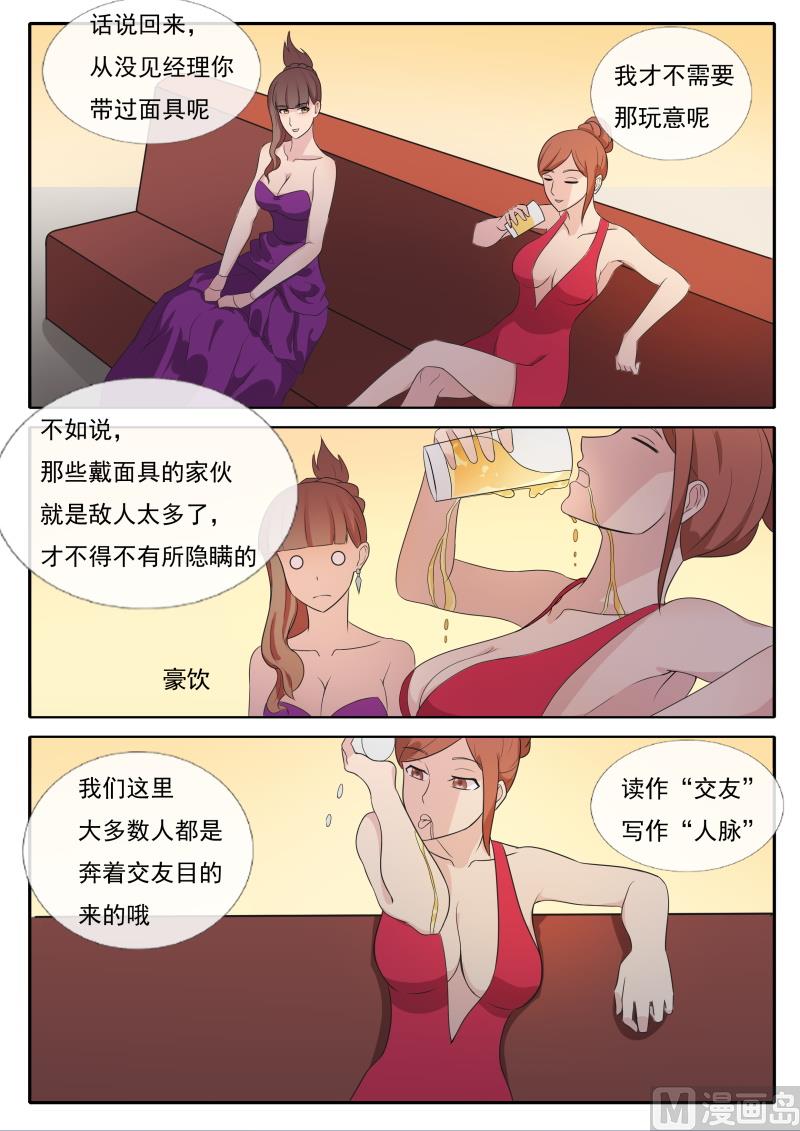 第64话 各自的目的-第64话