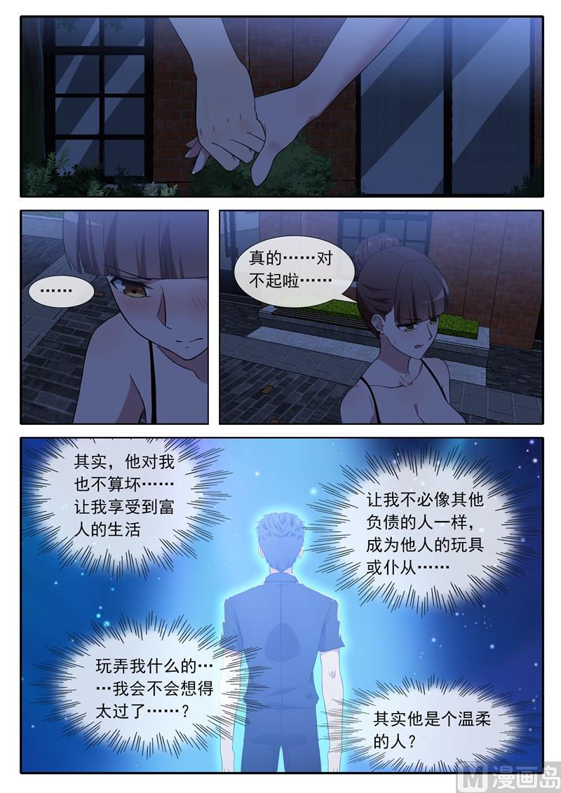 我要杀了你-第80话