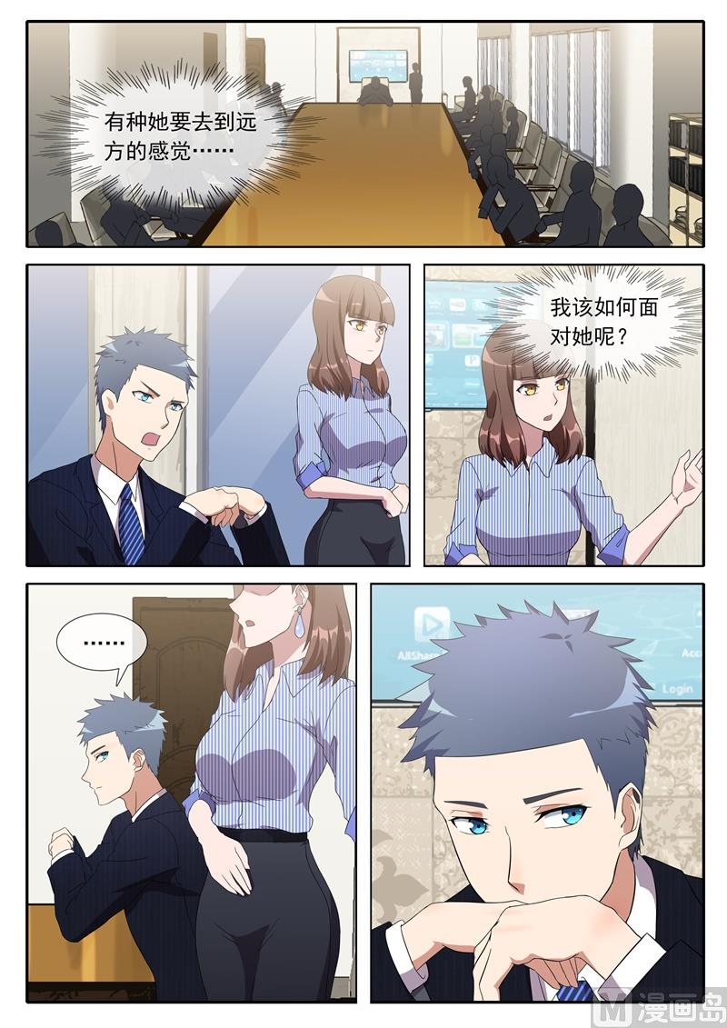 请听我说-第84话