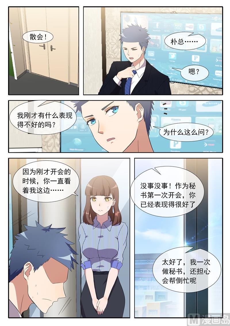 请听我说-第84话