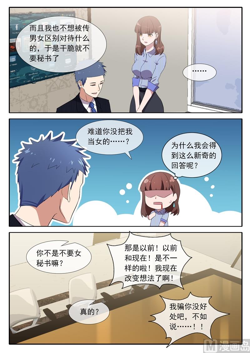 请听我说-第84话