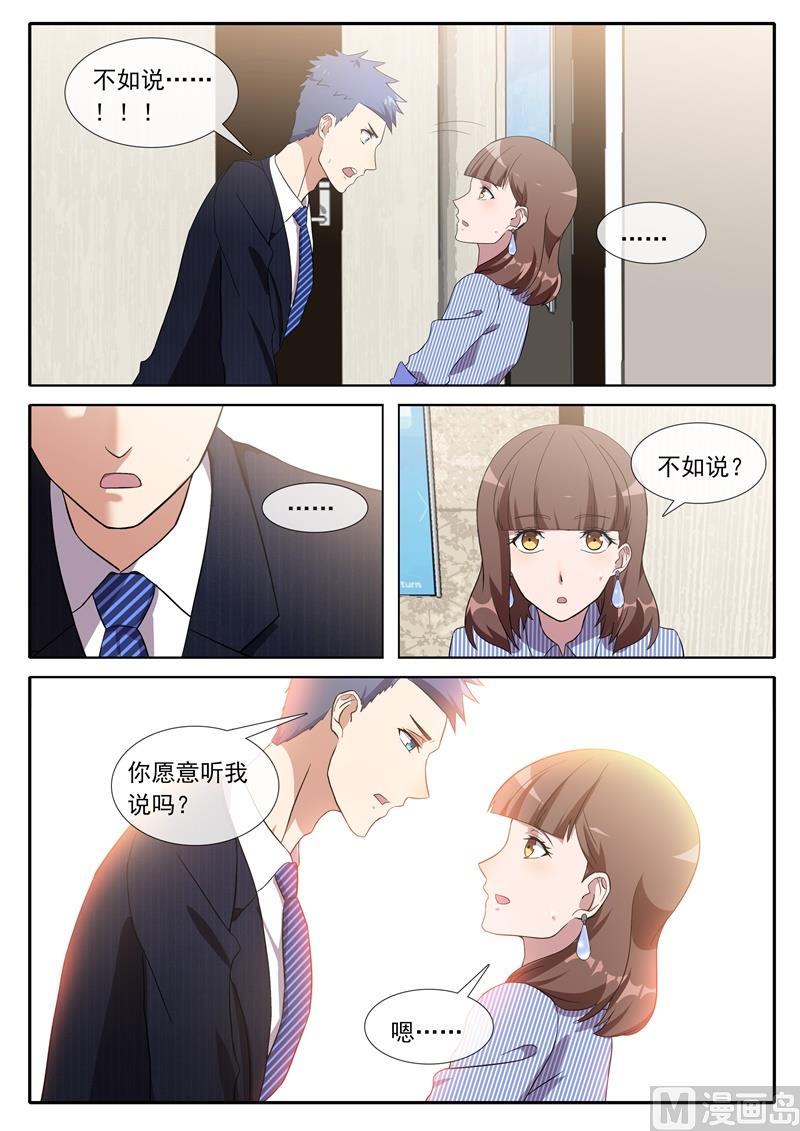 请听我说-第84话