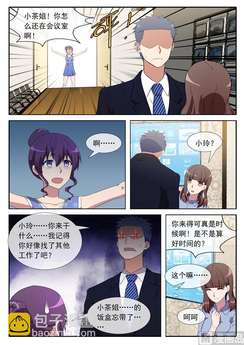请听我说-第84话