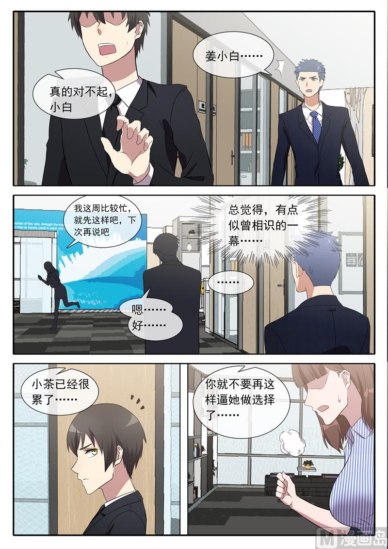 似曾相识-第86话
