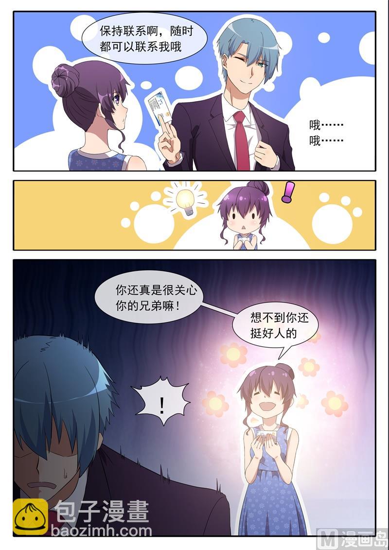 似曾相识-第86话