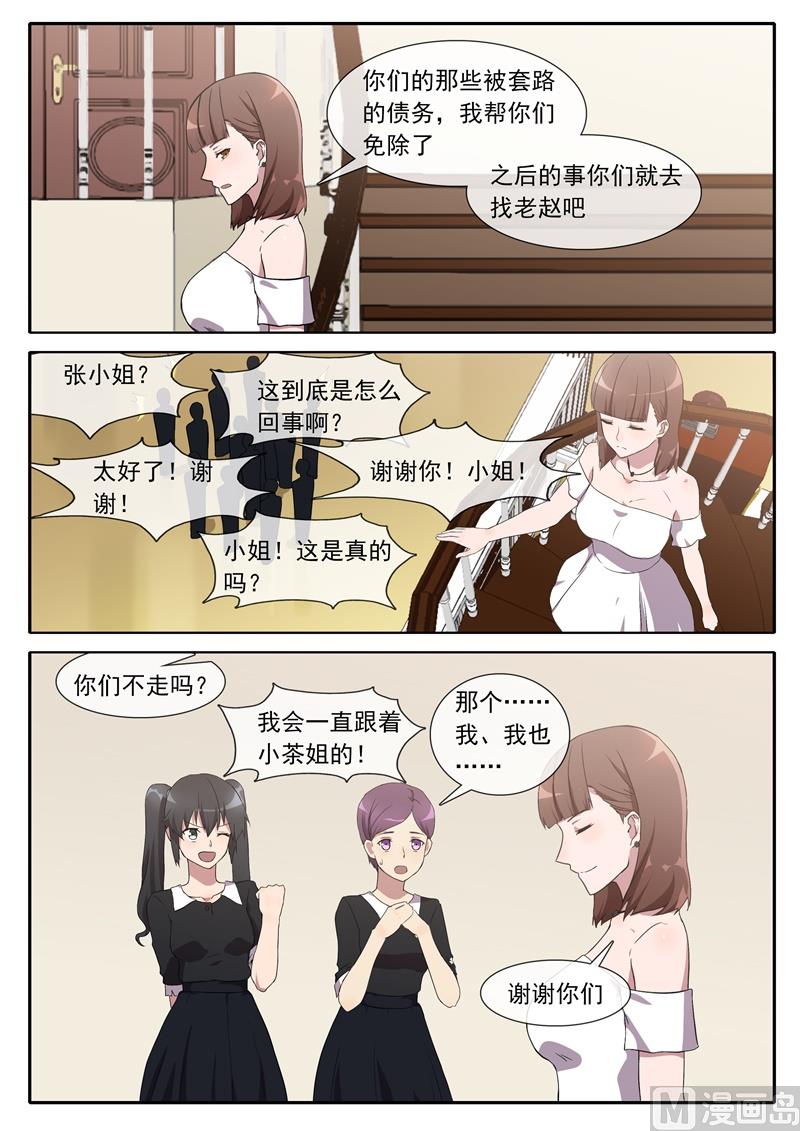 茶主-第88话