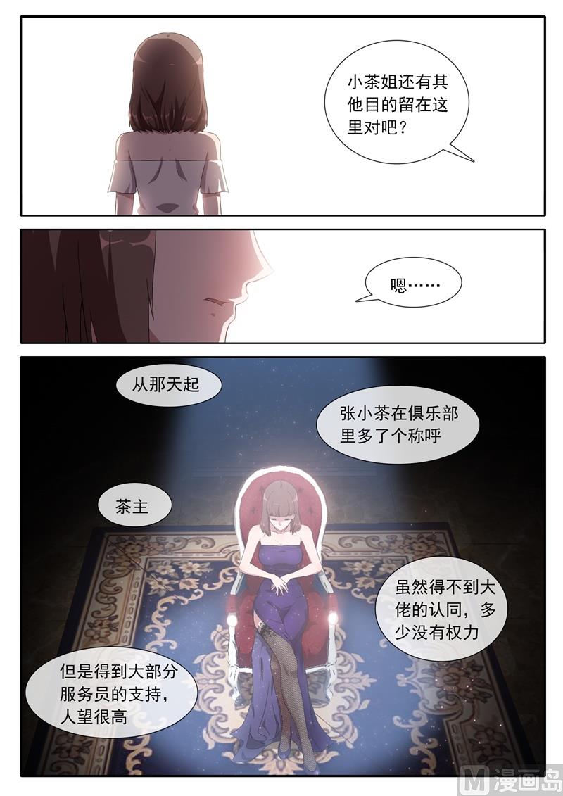 茶主-第88话