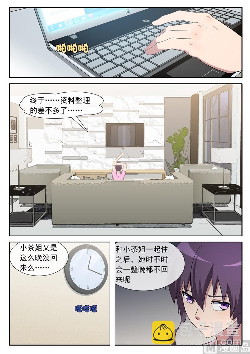 茶主-第88话