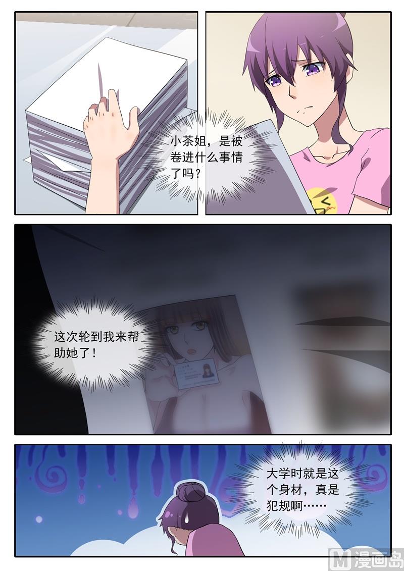 茶主-第88话