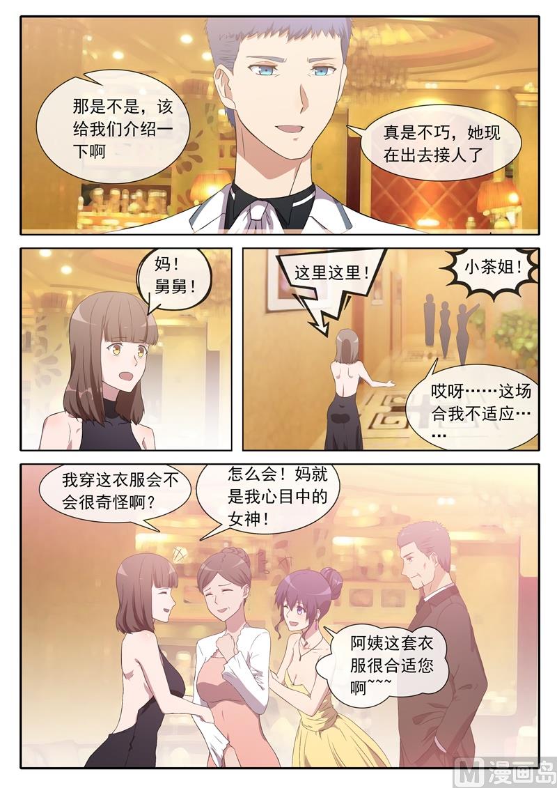 茶主-第88话