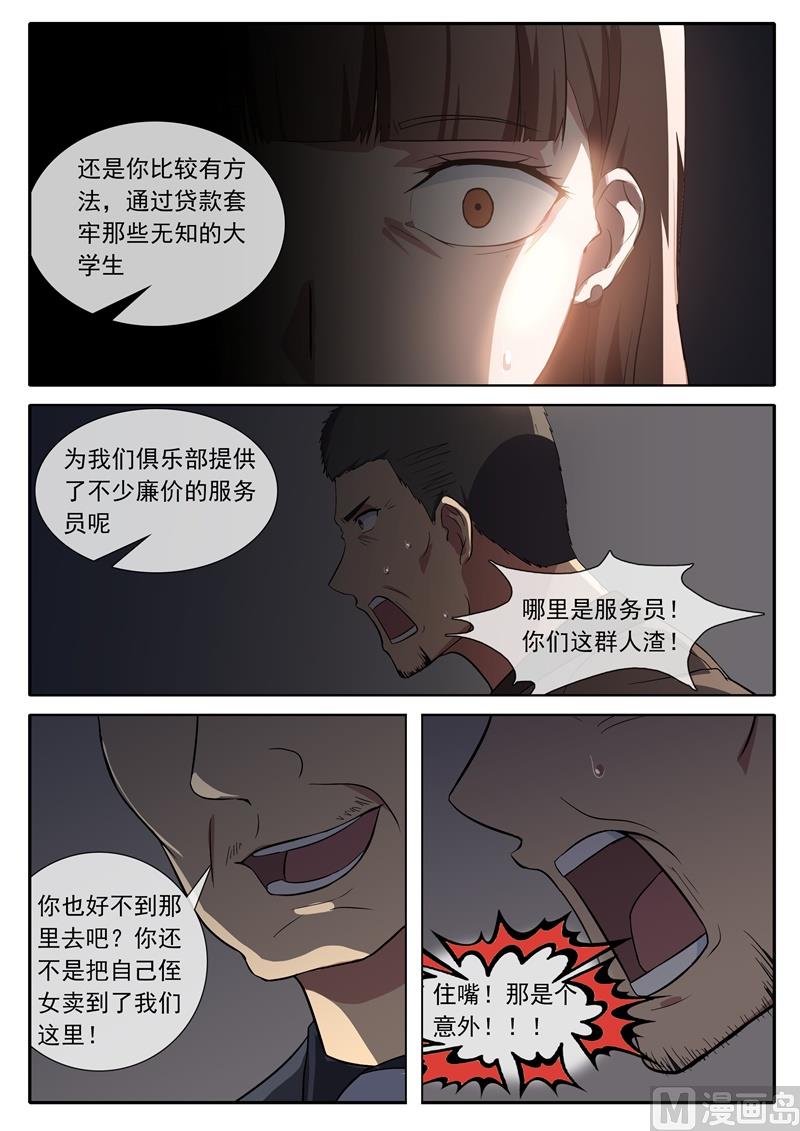 线索-第90话