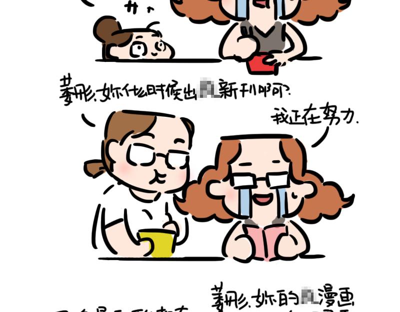 韦彤的漫画之路-第2话