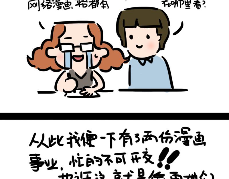 韦彤的漫画之路-第2话