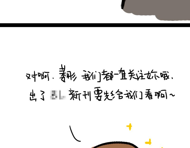 韦彤的漫画之路-第2话