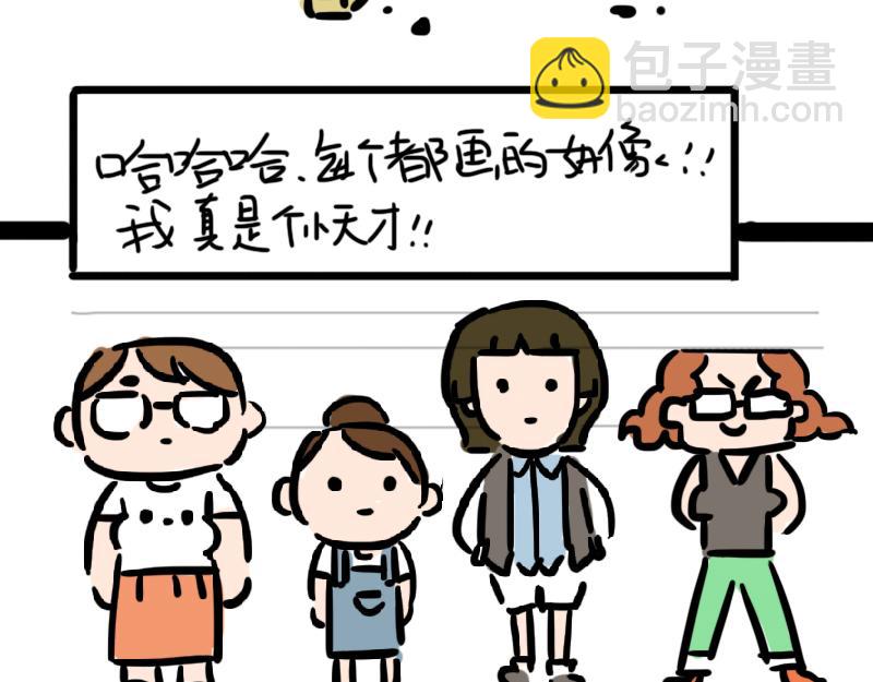 韦彤的漫画之路-第2话