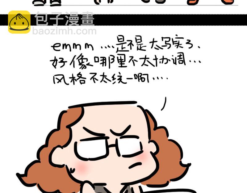 韦彤的漫画之路-第2话