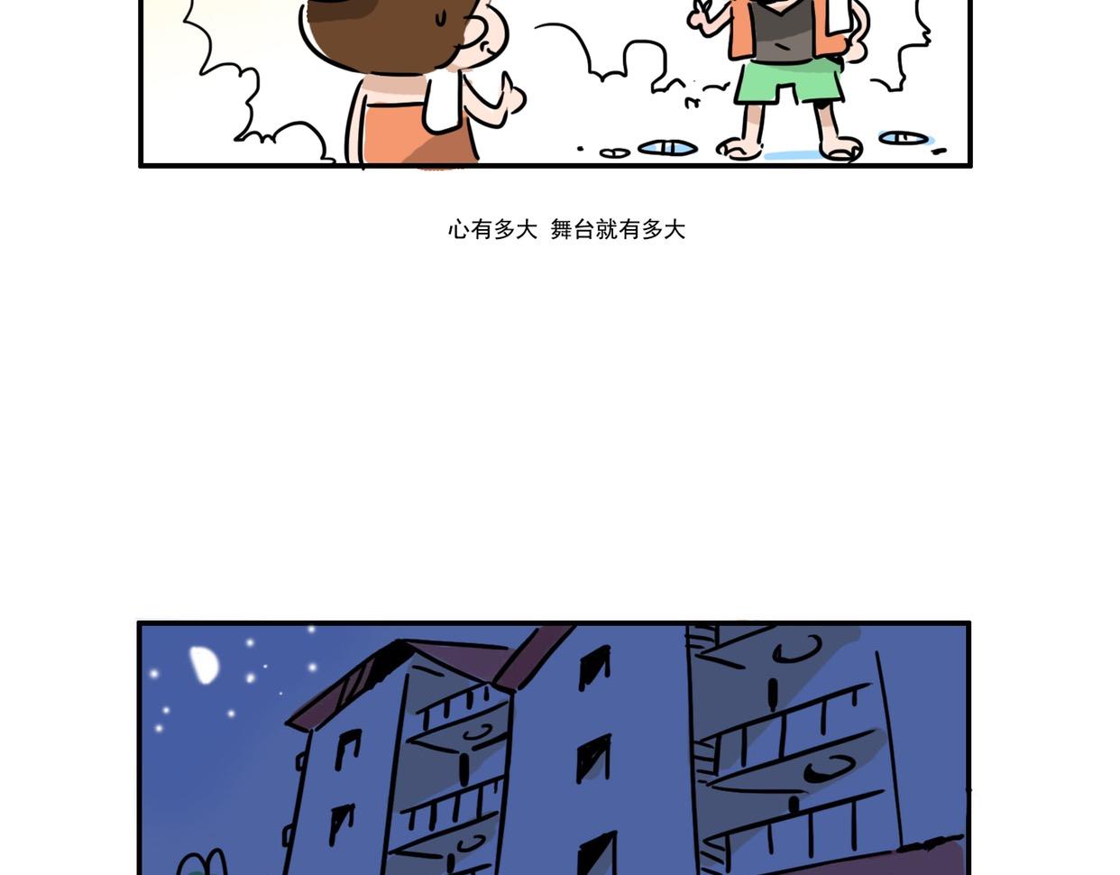 秋天的夜晚黑蚊子多-第16话