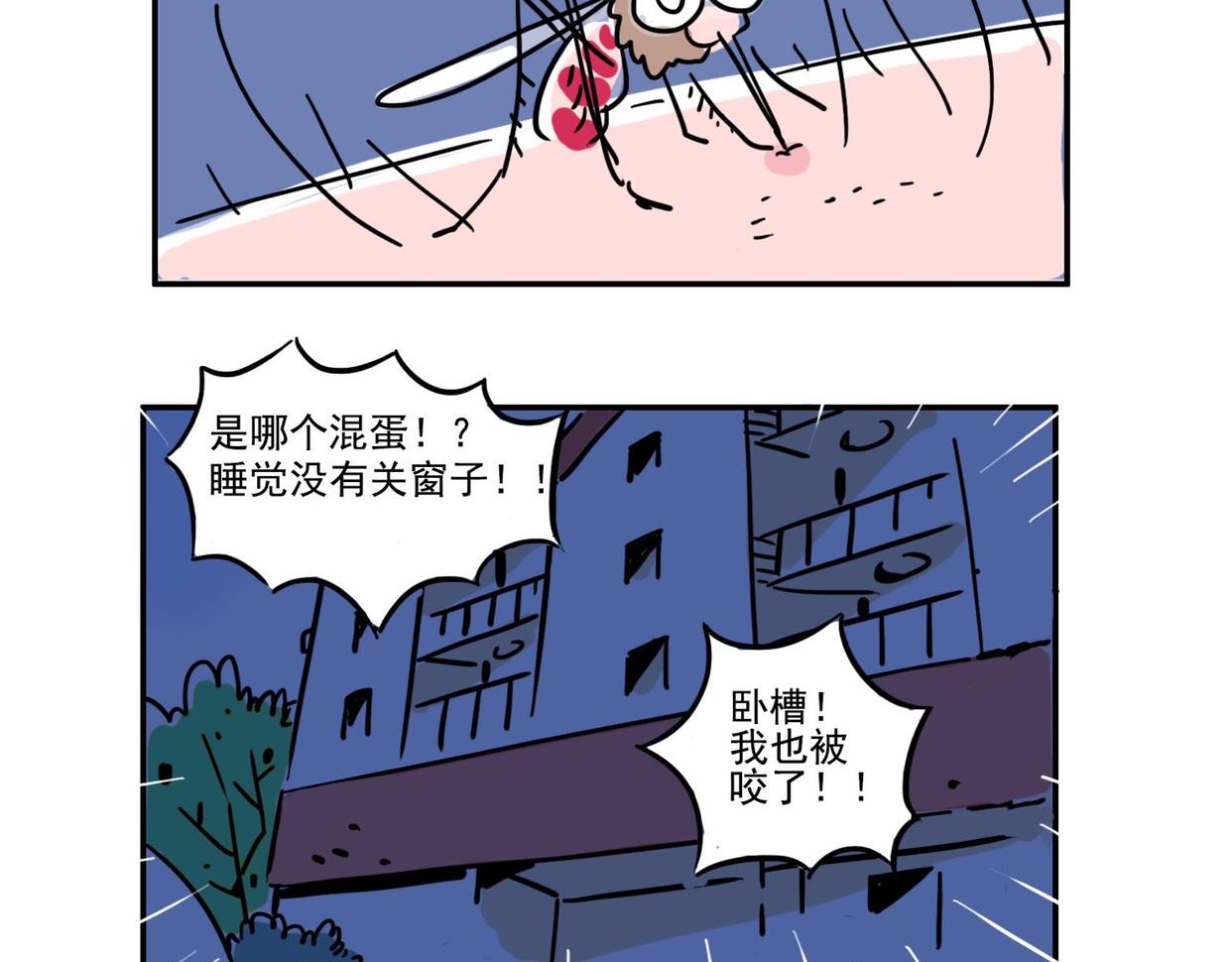 秋天的夜晚黑蚊子多-第16话