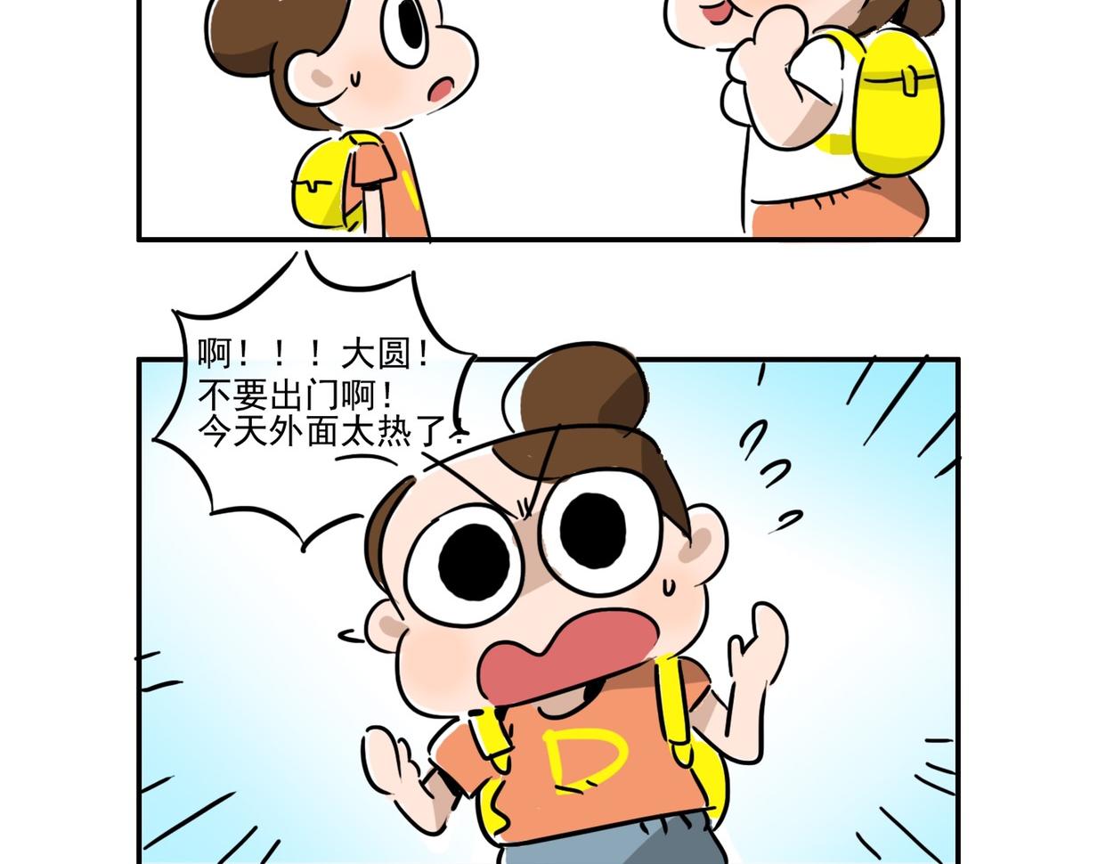 秋天的夜晚黑蚊子多-第16话