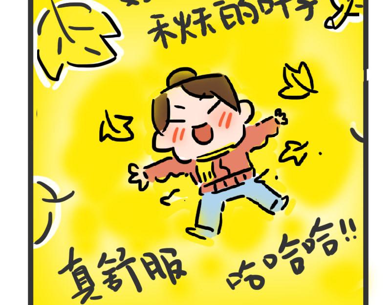 第4话 秋天的味道(1/2)-第4话