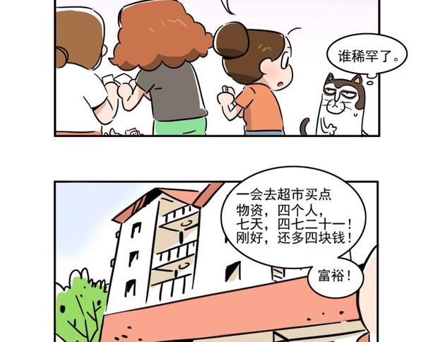 出发，澳门之旅！-第8话
