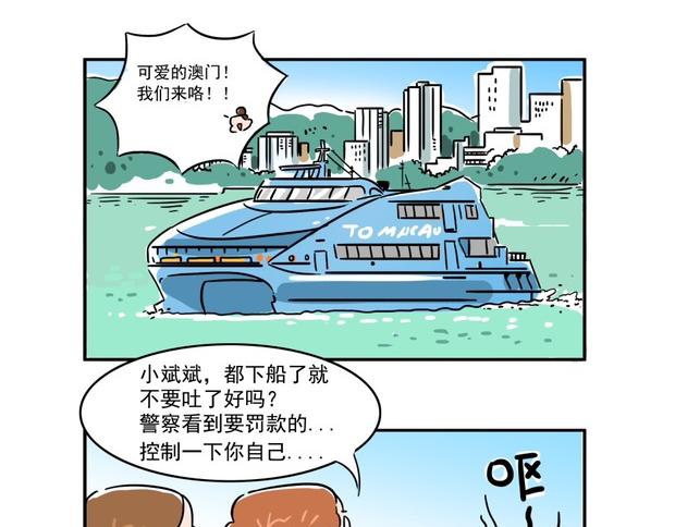 出发，澳门之旅！-第8话
