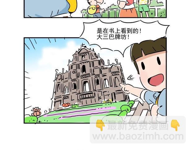 出发，澳门之旅！-第8话