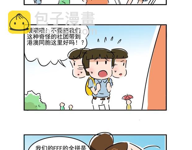 出发，澳门之旅！-第8话
