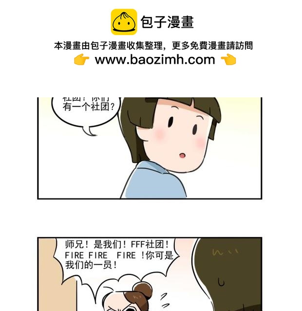出发，澳门之旅！-第8话