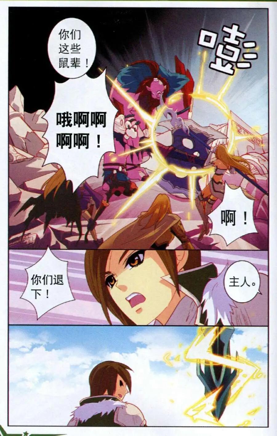 🍗女神联盟漫画版 第11话 宝剑神火 第10页