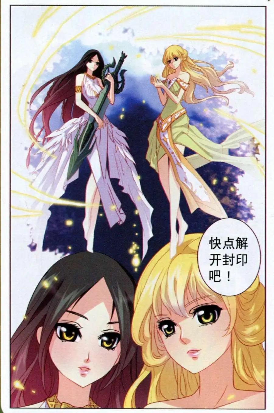 🍗女神联盟漫画版 第11话 宝剑神火 第11页