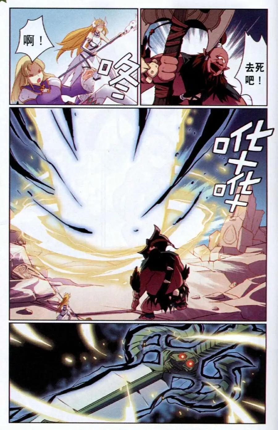 🍗女神联盟漫画版 第11话 宝剑神火 第12页