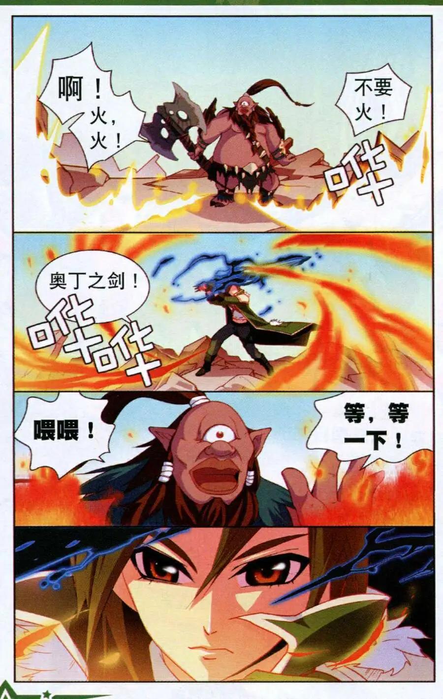 🍗女神联盟漫画版 第11话 宝剑神火 第14页