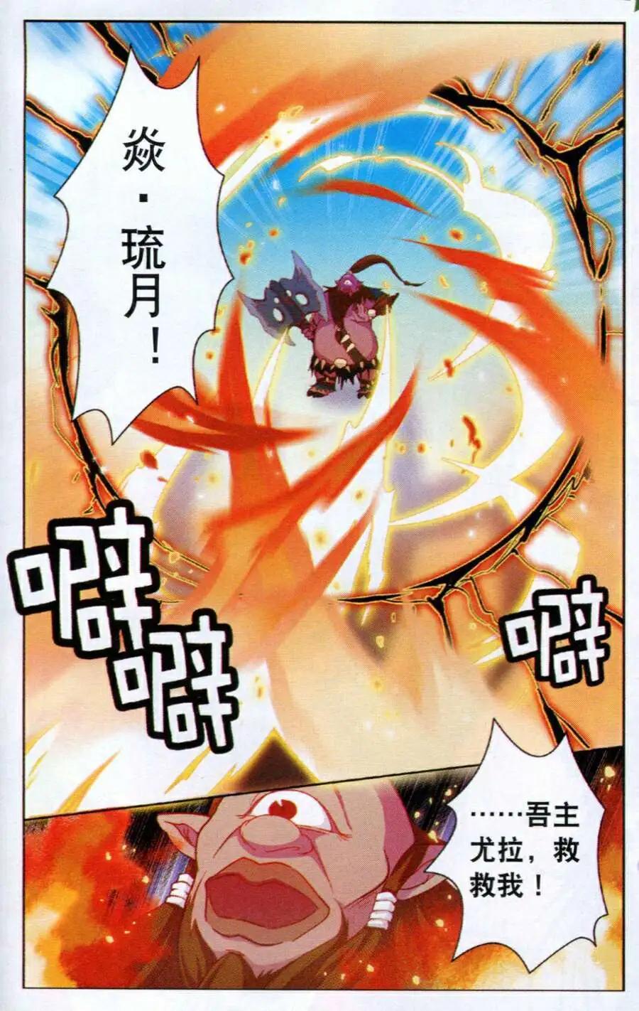 🍗女神联盟漫画版 第11话 宝剑神火 第15页