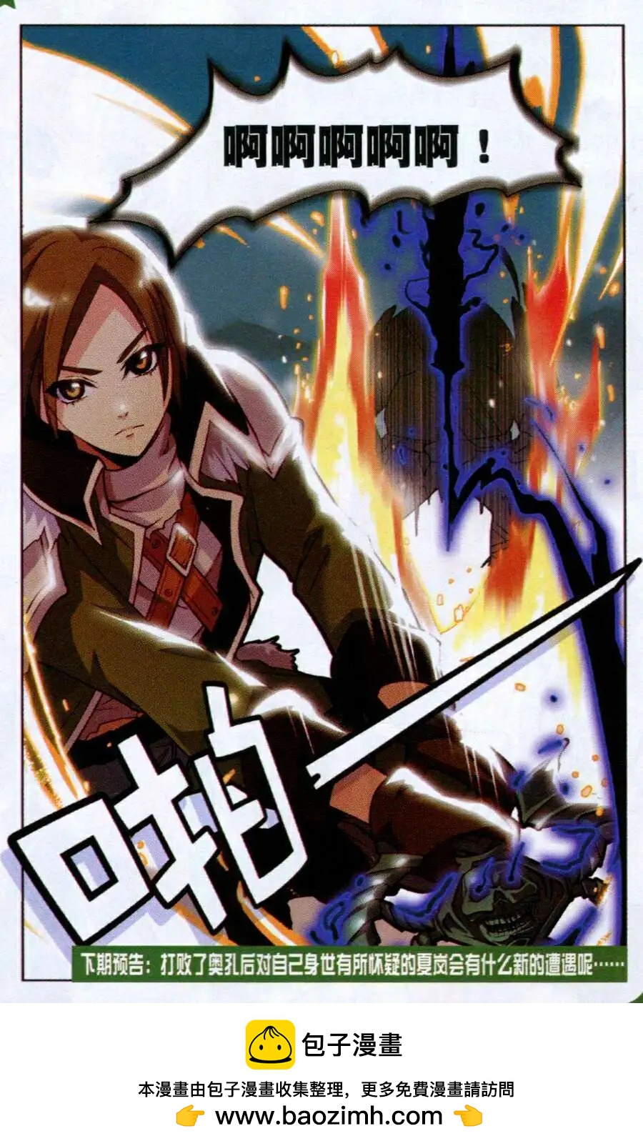 🍗女神联盟漫画版 第11话 宝剑神火 第16页