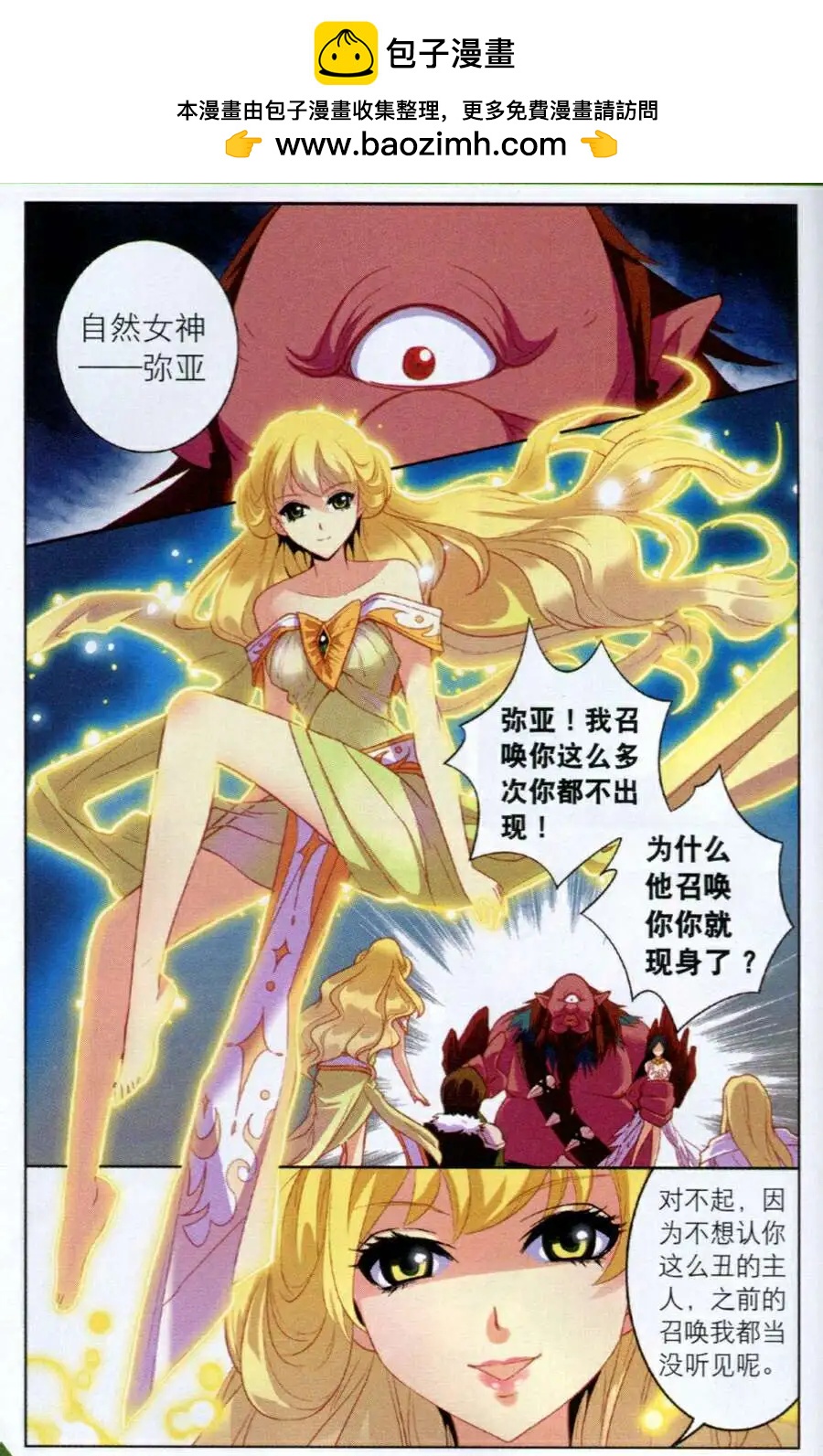 🍗女神联盟漫画版 第11话 宝剑神火 第2页