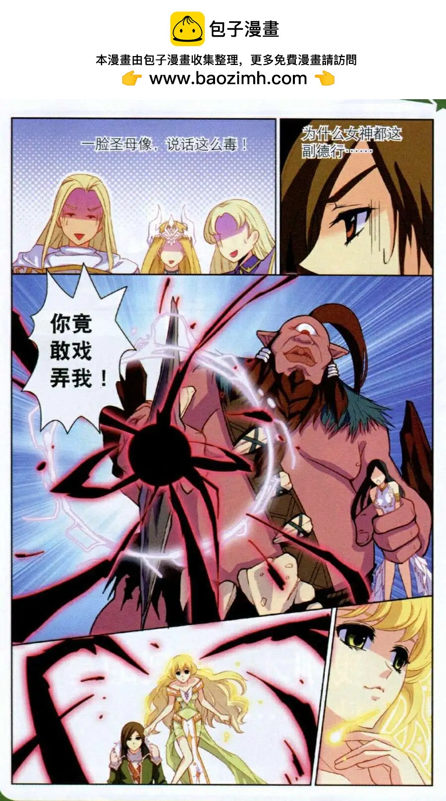 🍗女神联盟漫画版 第11话 宝剑神火 第3页