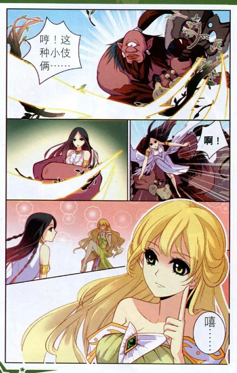 🍗女神联盟漫画版 第11话 宝剑神火 第6页