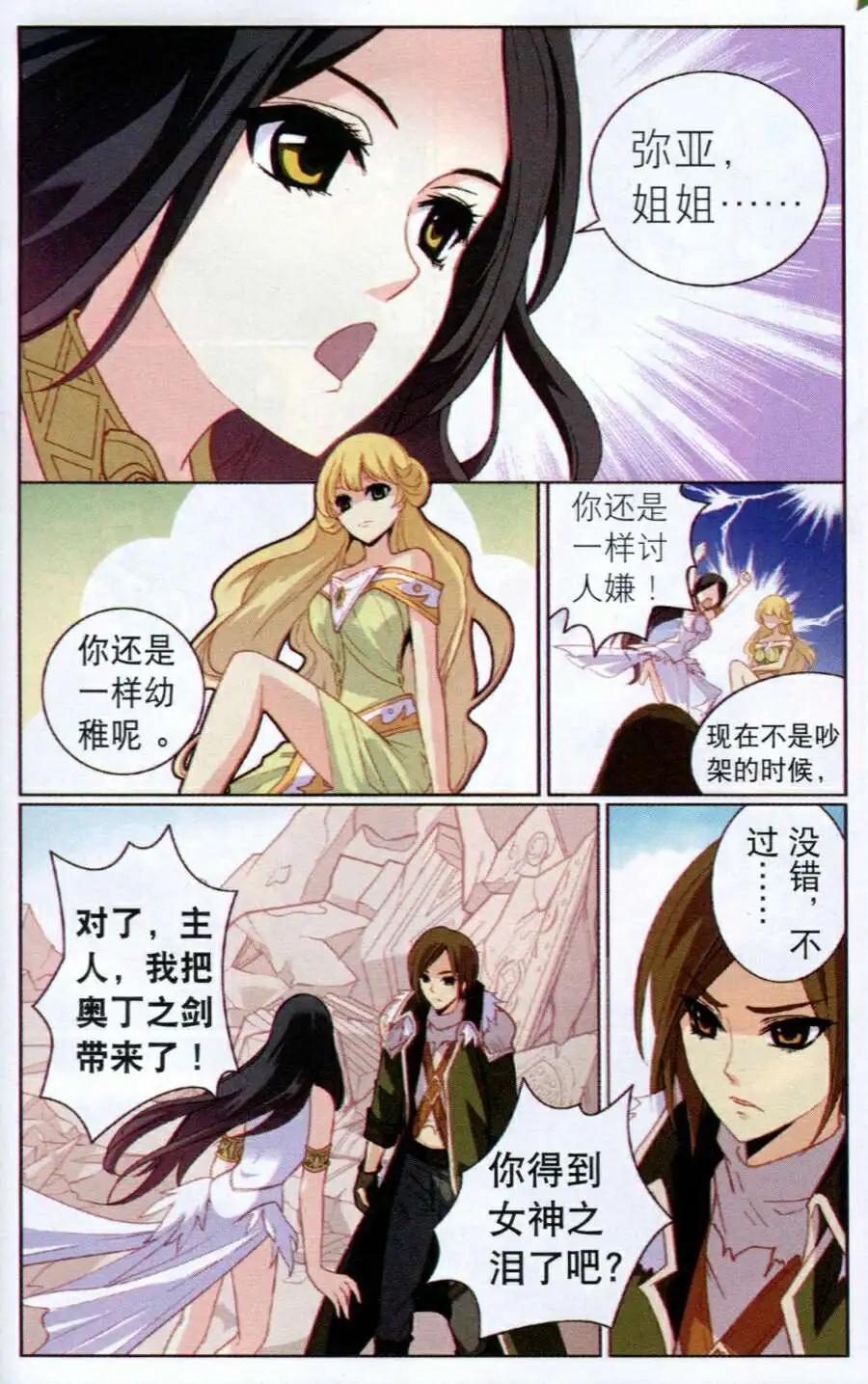 🍗女神联盟漫画版 第11话 宝剑神火 第7页