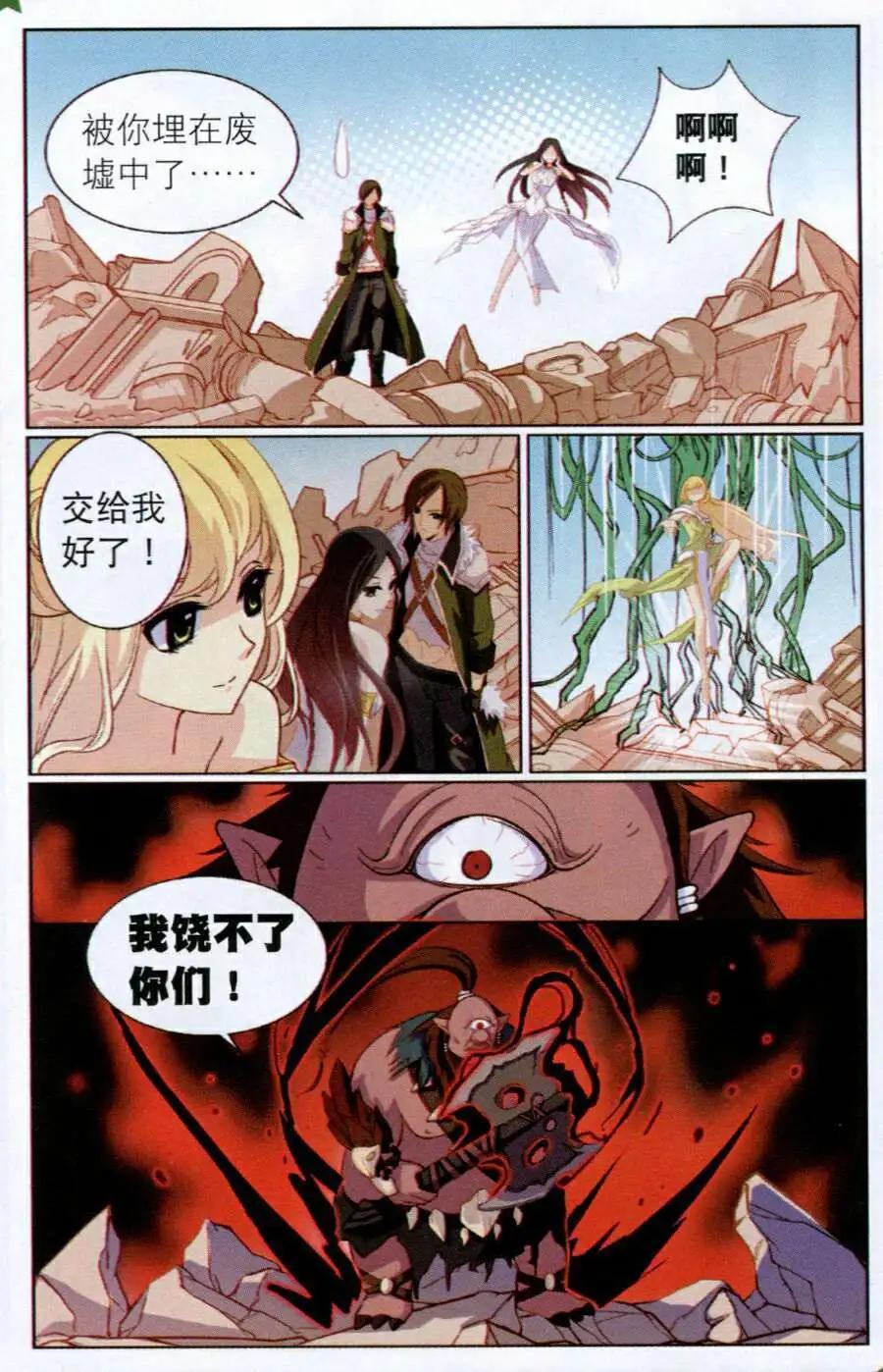 🍗女神联盟漫画版 第11话 宝剑神火 第8页