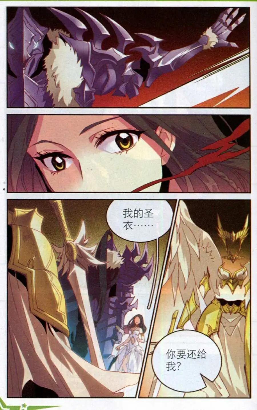 🍗女神联盟漫画版 番外篇 黄昏哀歌 第10页