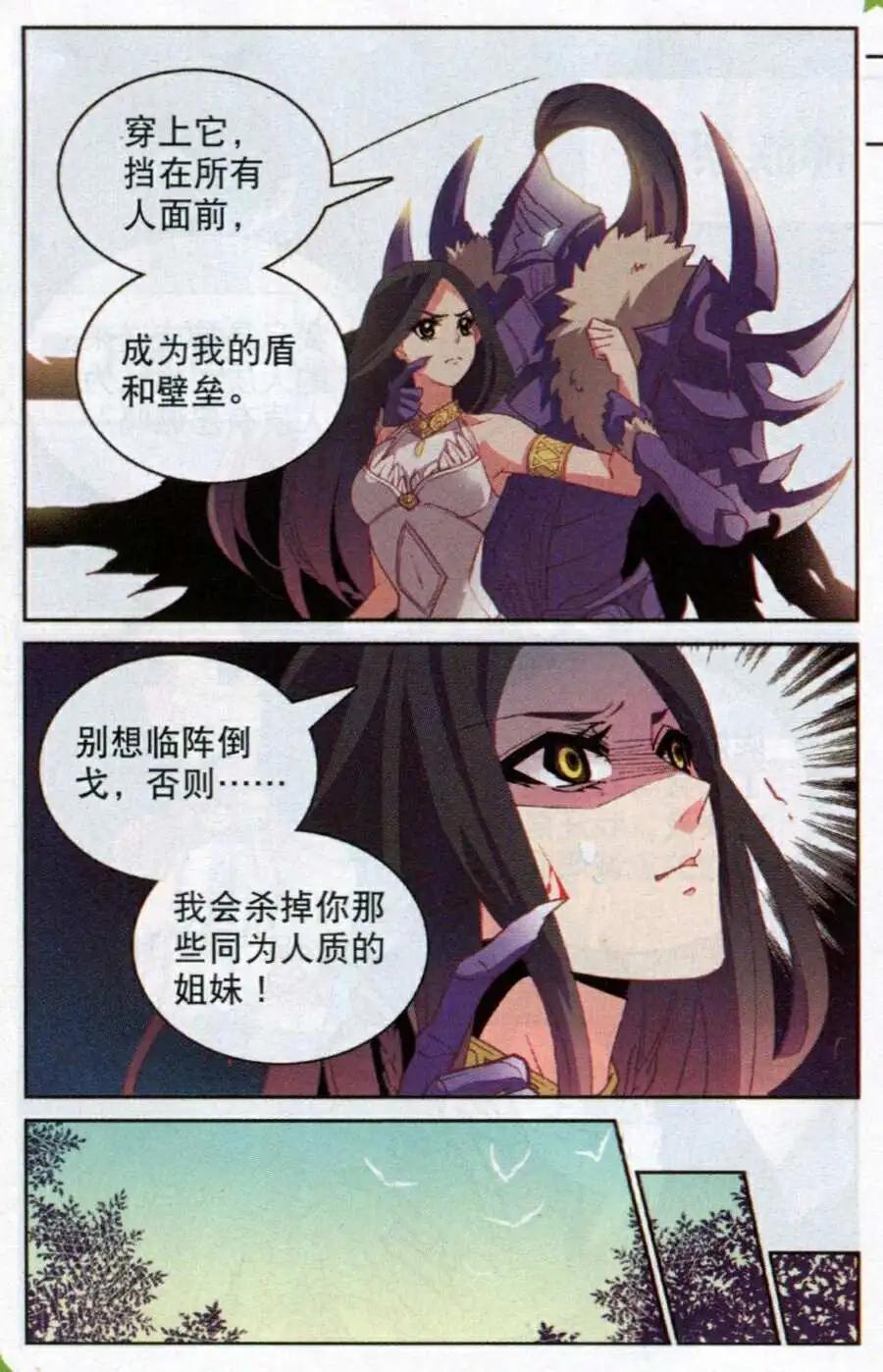 🍗女神联盟漫画版 番外篇 黄昏哀歌 第11页