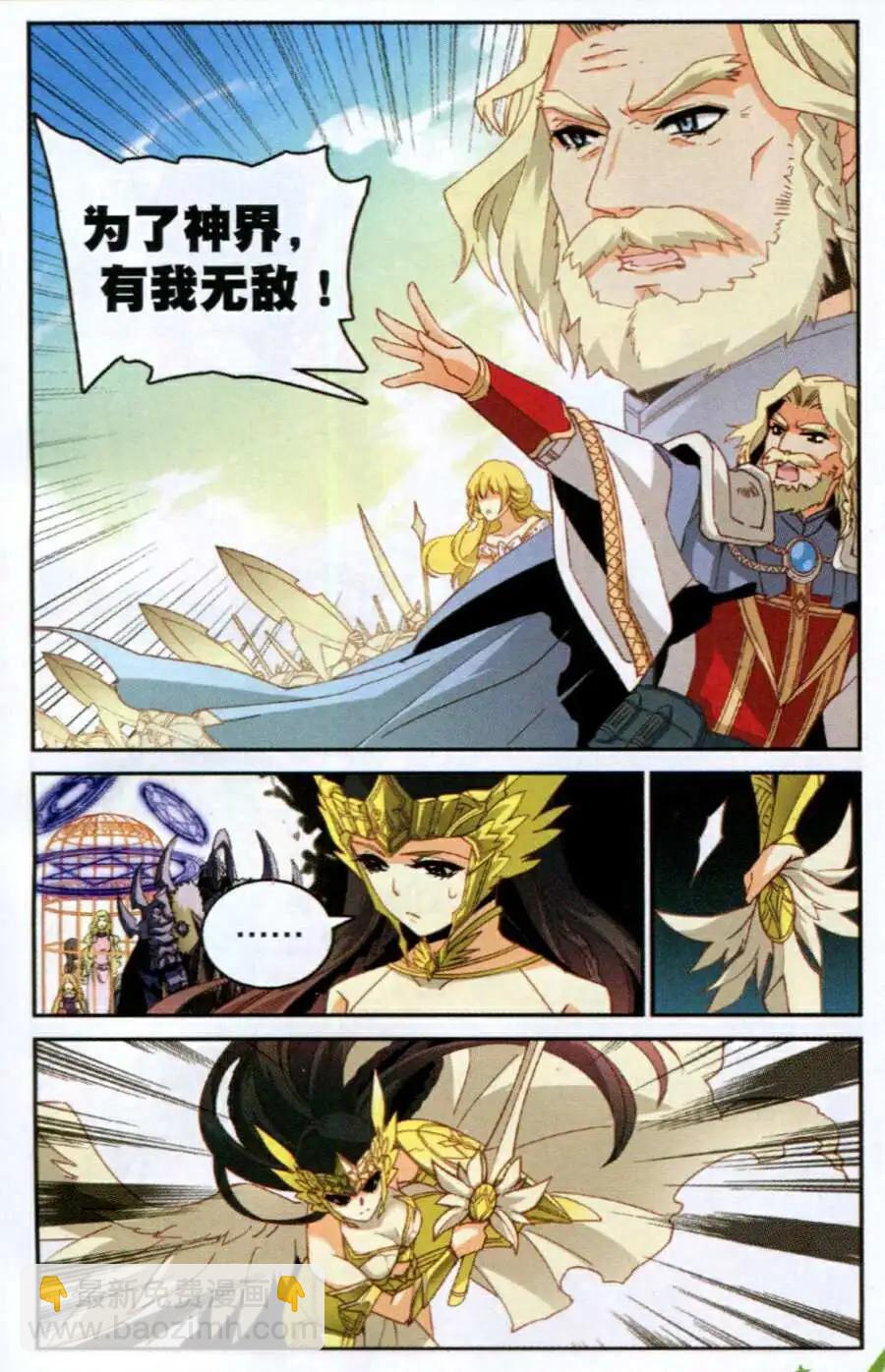 🍗女神联盟漫画版 番外篇 黄昏哀歌 第13页