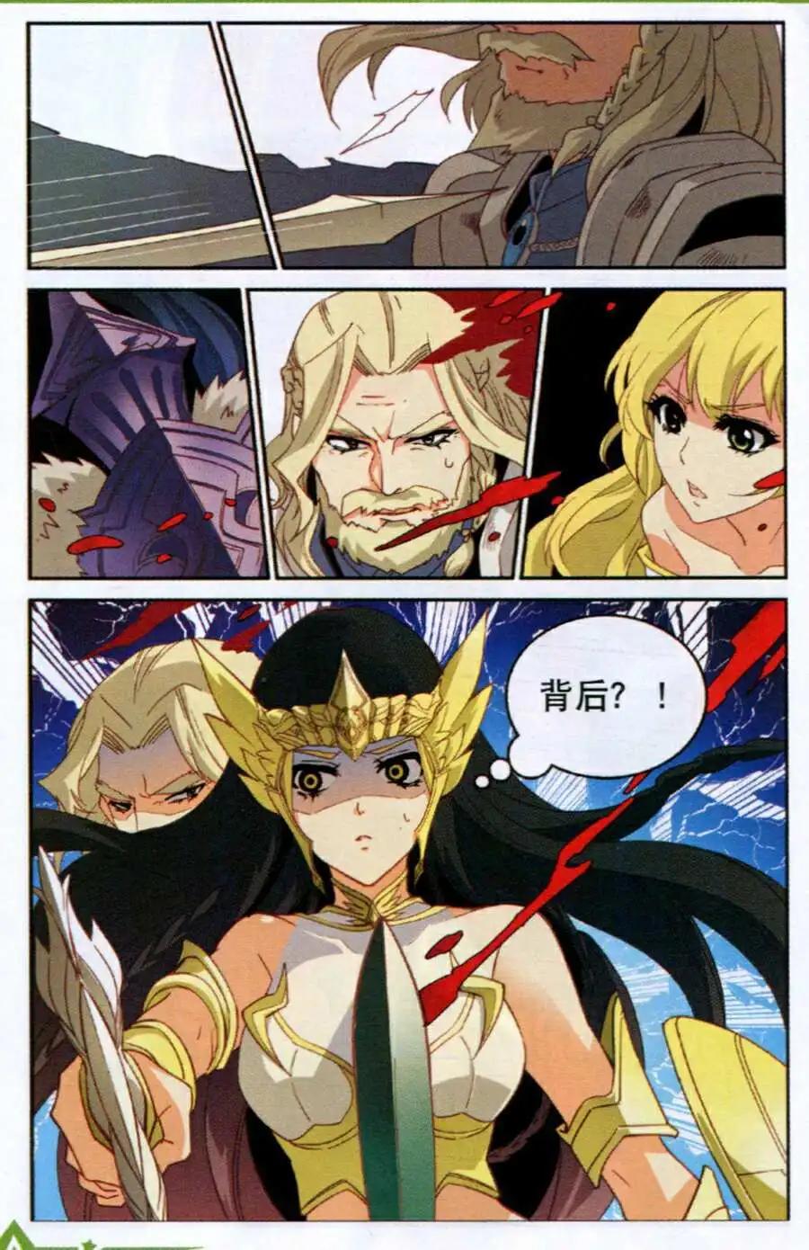 🍗女神联盟漫画版 番外篇 黄昏哀歌 第14页