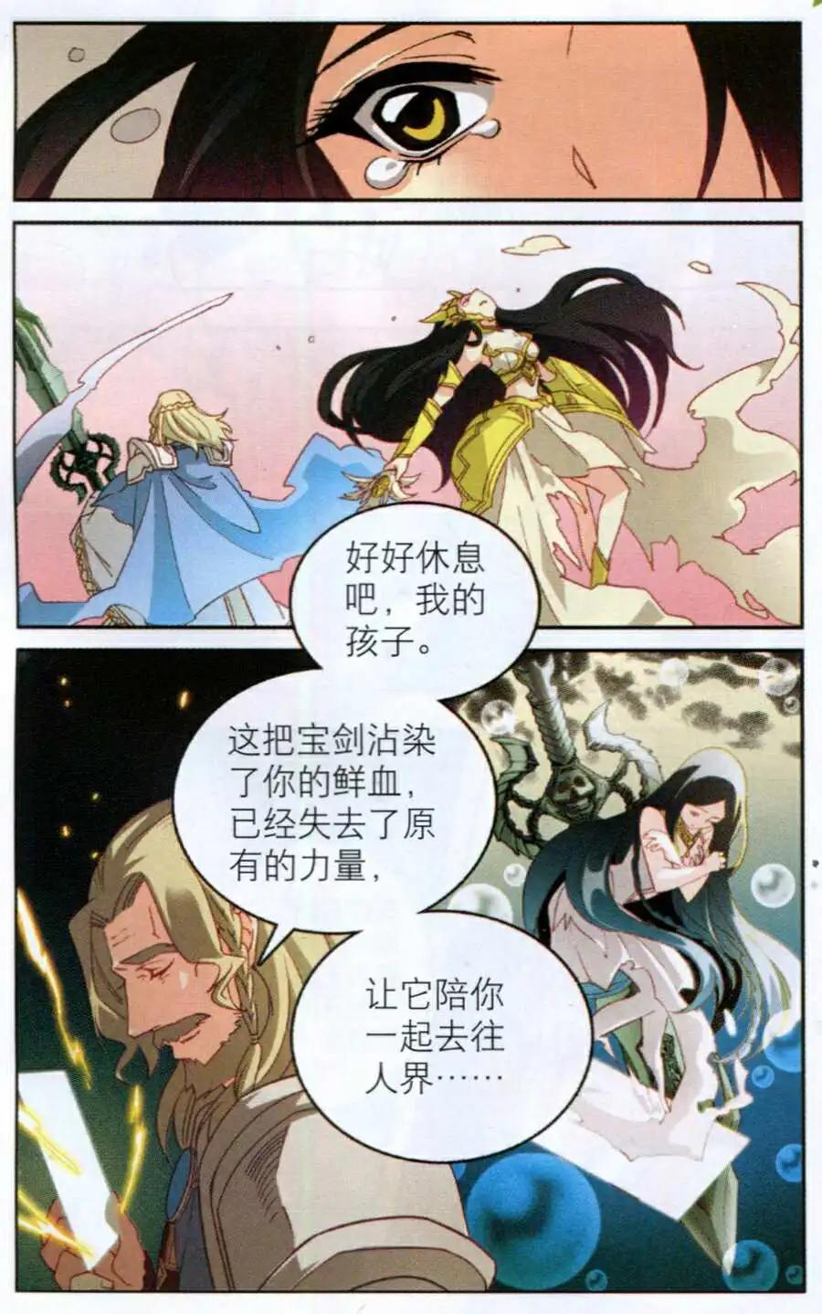 🍗女神联盟漫画版 番外篇 黄昏哀歌 第15页