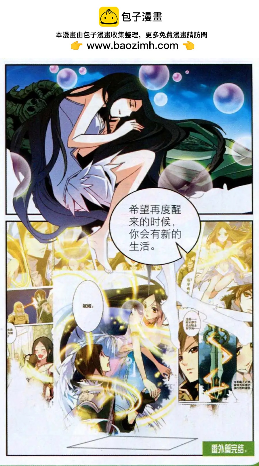 🍗女神联盟漫画版 番外篇 黄昏哀歌 第16页