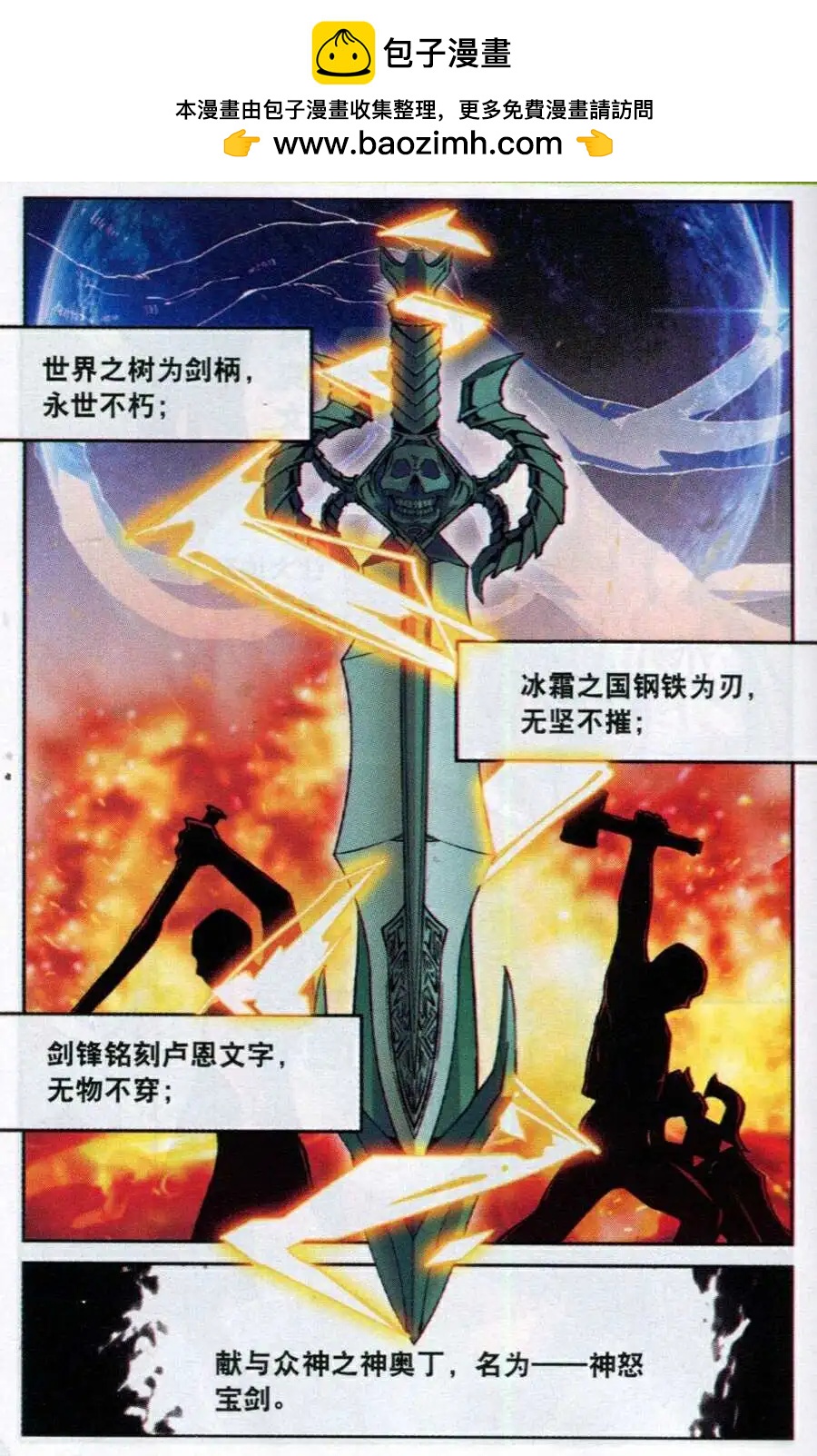 🍗女神联盟漫画版 番外篇 黄昏哀歌 第2页