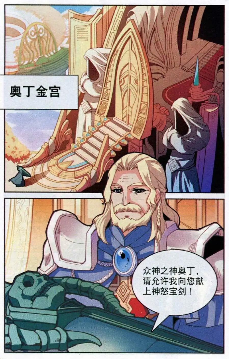 🍗女神联盟漫画版 番外篇 黄昏哀歌 第3页