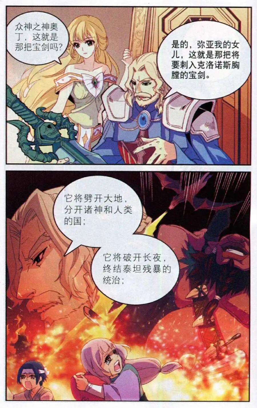 🍗女神联盟漫画版 番外篇 黄昏哀歌 第4页